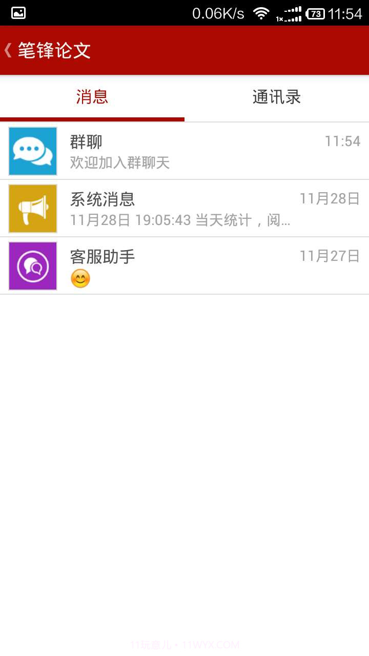 笔锋论文截图1 笔锋论文截图1