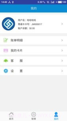 鄠通便民卡APP 1.3截图1