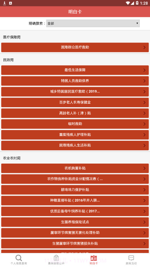 兴宁市惠民信息平台截图3 兴宁市惠民信息平台截图3