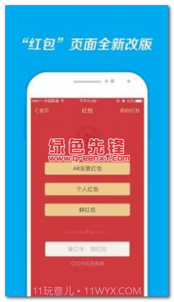 支付宝ar红包作弊器V10.1 中文版截图1