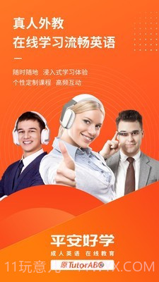 TutorABC英语截图1