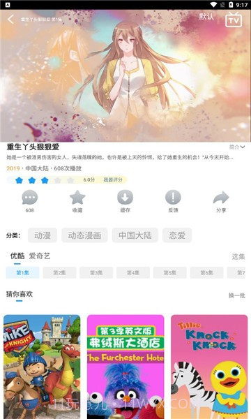 独角兽动漫截图2 独角兽动漫截图2