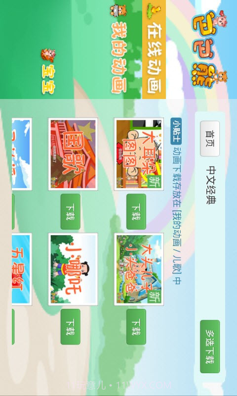 巴巴熊少儿歌曲动画截图3