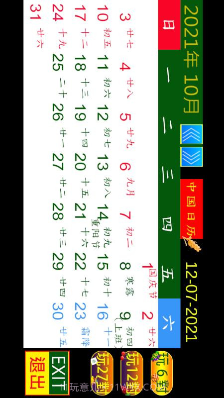 清晰中国日历截图1