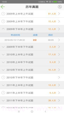软考助手(计算机技术考试)截图2