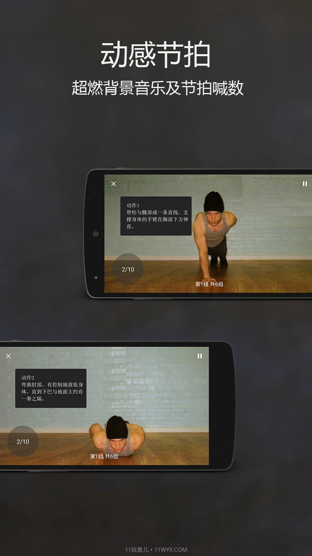 原力囚徒健身截图3