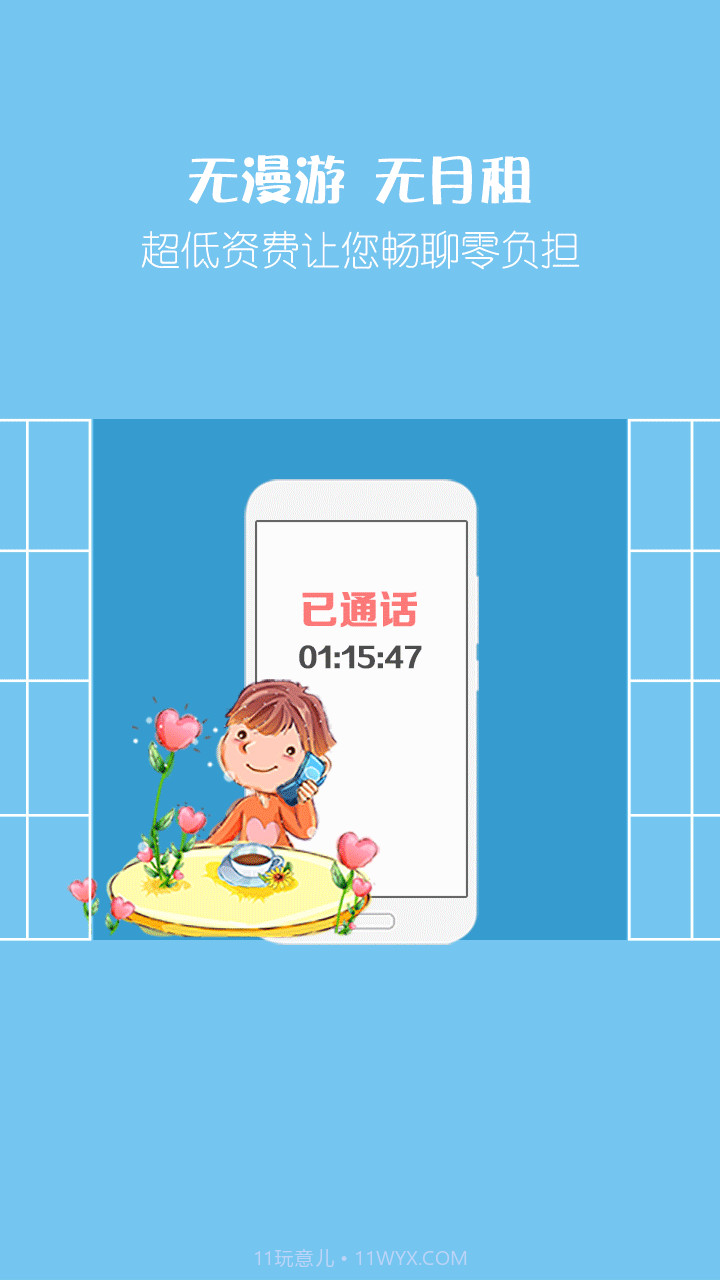 爱通话截图3 爱通话截图3