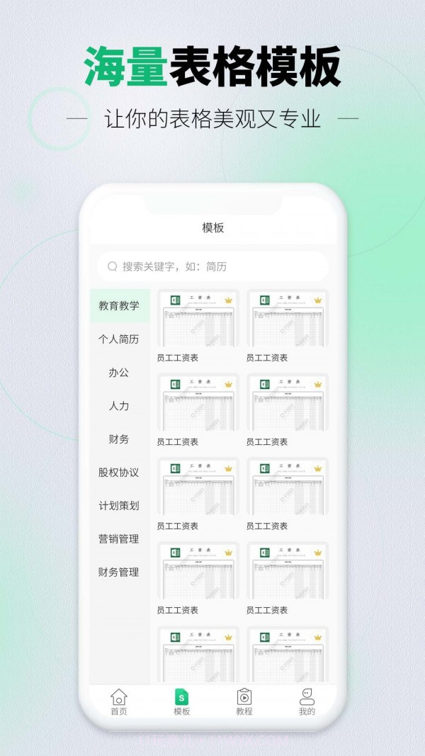 讯编手机表格Excel截图2 讯编手机表格Excel截图2