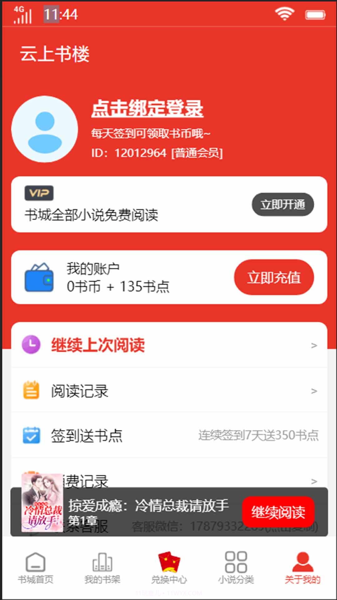 云上书楼截图5 云上书楼截图5