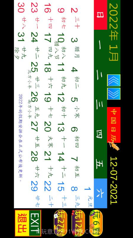 清晰中国日历截图2