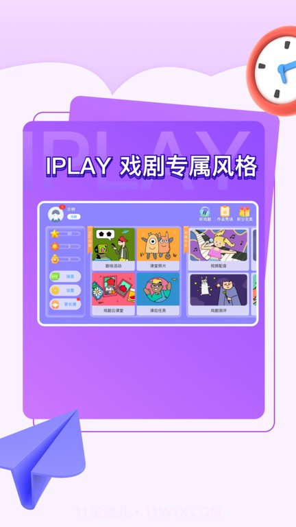 iplay戏剧截图4 iplay戏剧截图4