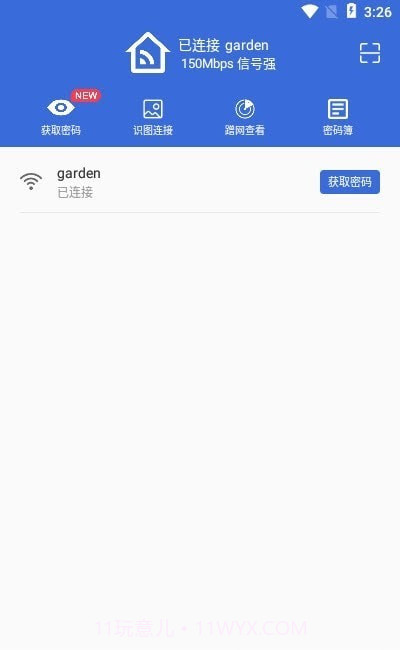Wifi密码查看通截图3 Wifi密码查看通截图3