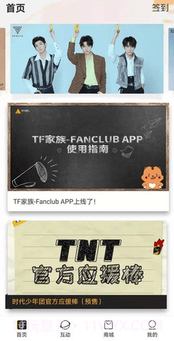 时代峰峻高会(TF家族 Fanclub)截图3 时代峰峻高会(TF家族 Fanclub)截图3