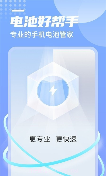 举举电池好帮手截图1 举举电池好帮手截图1