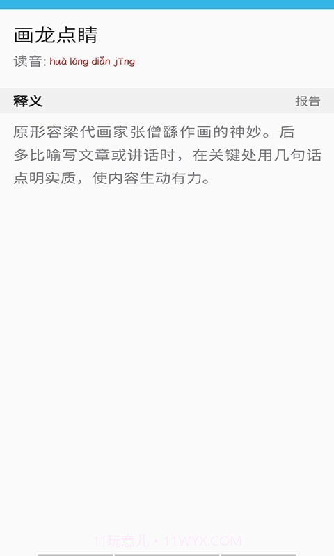 开言语文词典截图1 开言语文词典截图1