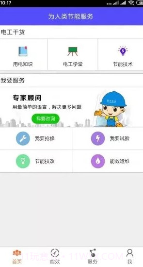 第一师电力截图3