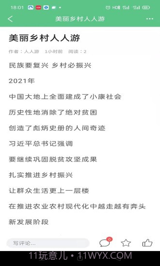 人人游旅游截图1 人人游旅游截图1