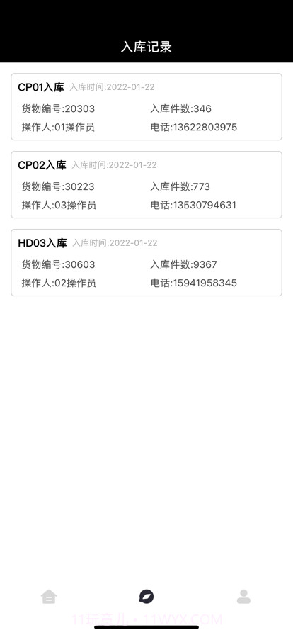 逸风运动品仓库助手截图2