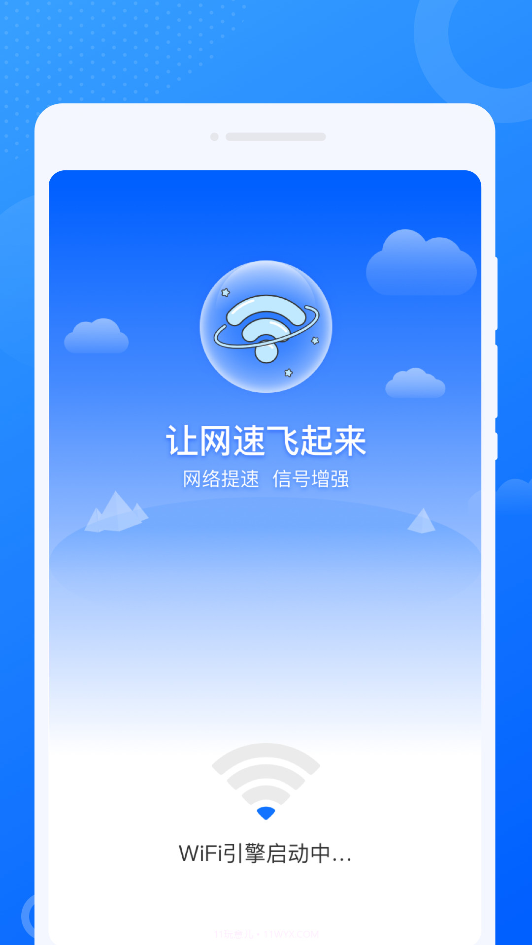 仝仝WiFi截图3 仝仝WiFi截图3