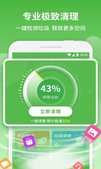 简洁清理大师截图2