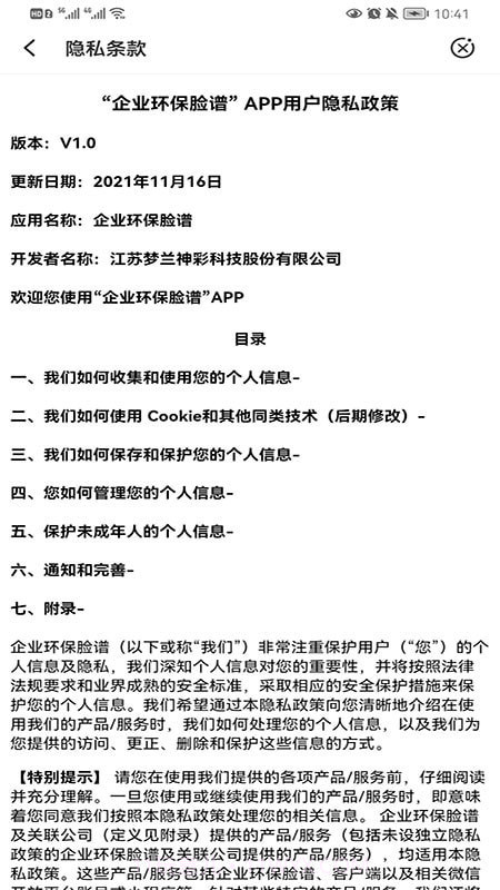 企业环保脸谱截图1