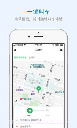 上海出行APP截图1 上海出行APP截图1