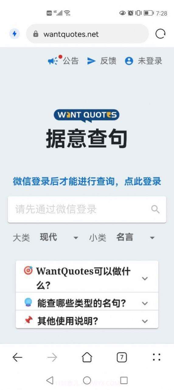 WantQuotes据意查句截图1 WantQuotes据意查句截图1