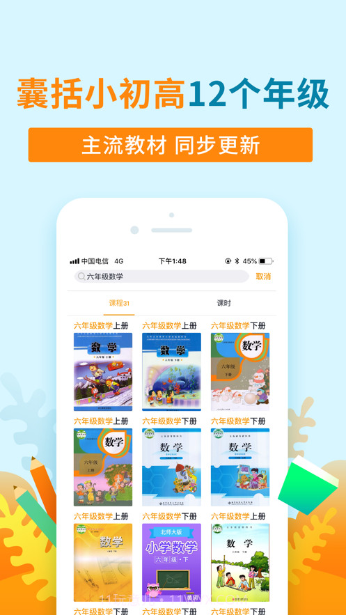 K12猫头鹰课堂截图2