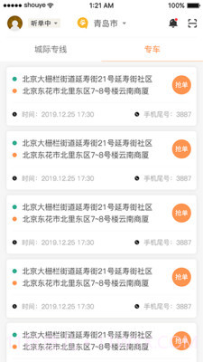 熊大叫车司机端截图3
