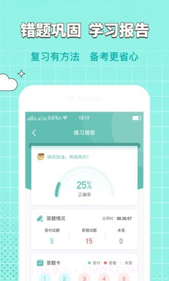 经济师大象题库截图3 经济师大象题库截图3