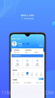 雀诊医生端截图1 雀诊医生端截图1