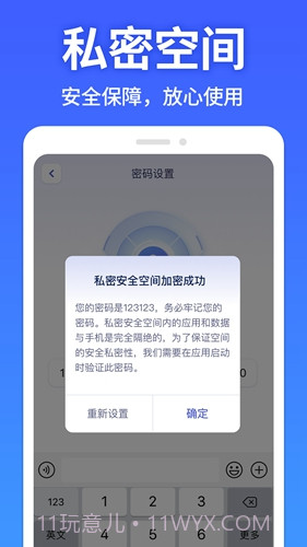 图图隐藏大师免费版截图2