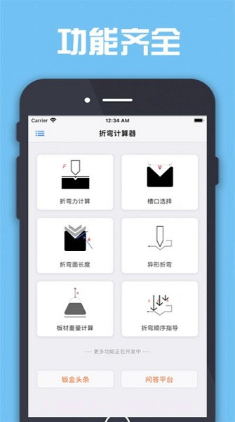 折弯计算器中文版截图1