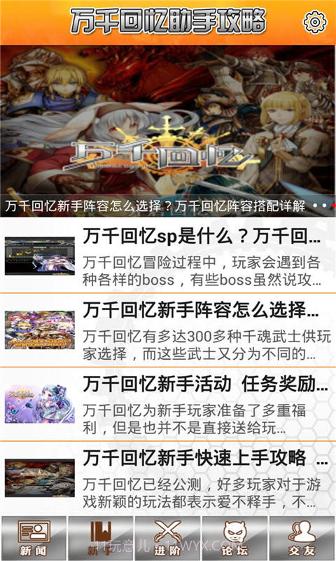 万千回忆助手截图2 万千回忆助手截图2