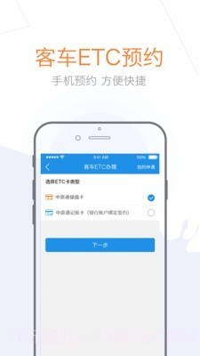 中原通etc截图3 中原通etc截图3