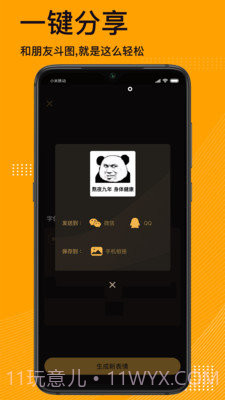 表情包神器截图4 表情包神器截图4