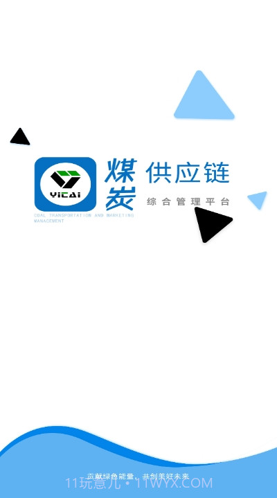 伊泰供应链截图2 伊泰供应链截图2