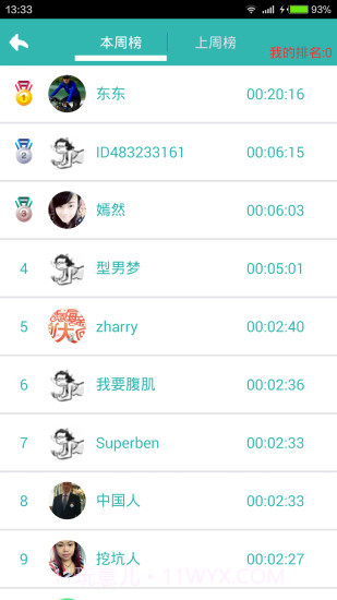 平板支撑APP截图4 平板支撑APP截图4