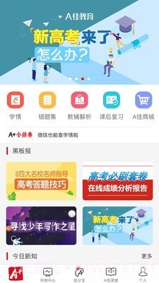 A佳教育截图1 A佳教育截图1