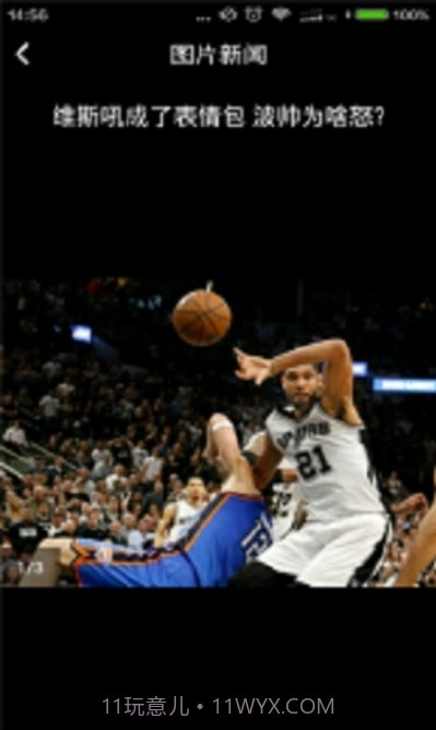 NBA特刊v1.5截图1