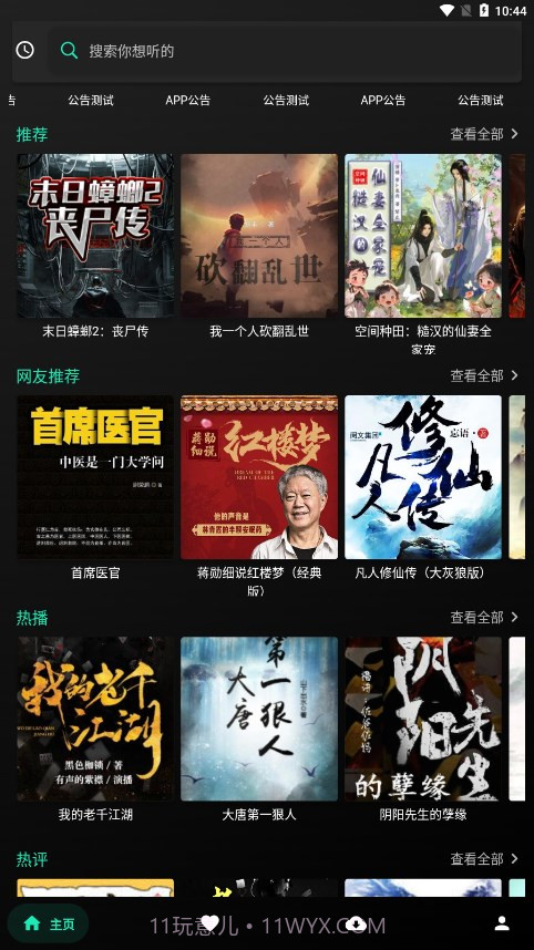 爱书音听书2024截图1