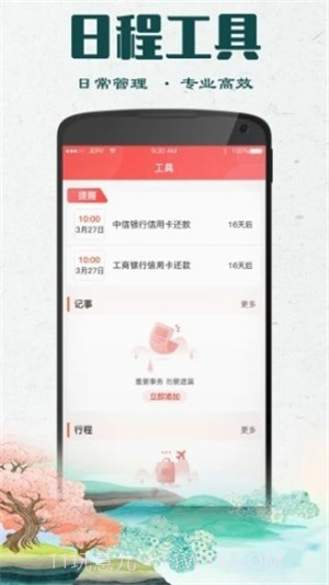 大吉黄历截图3 大吉黄历截图3