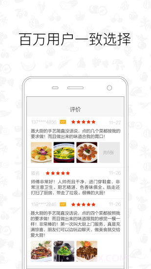 爱大厨截图4 爱大厨截图4