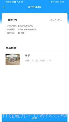 威淼客司机端截图1