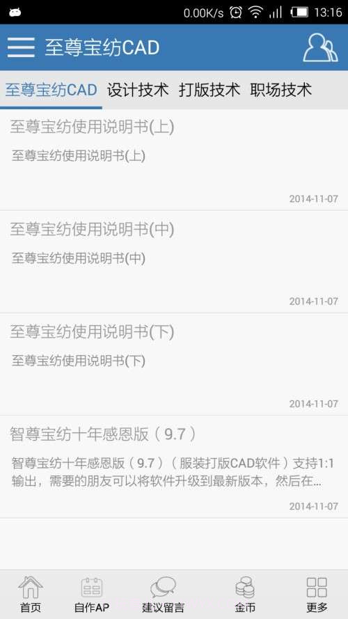 至尊宝纺CAD截图1