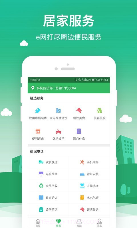 点生活截图2 点生活截图2
