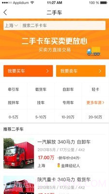 云车之家截图3 云车之家截图3