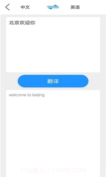 趣翻译截图1 趣翻译截图1