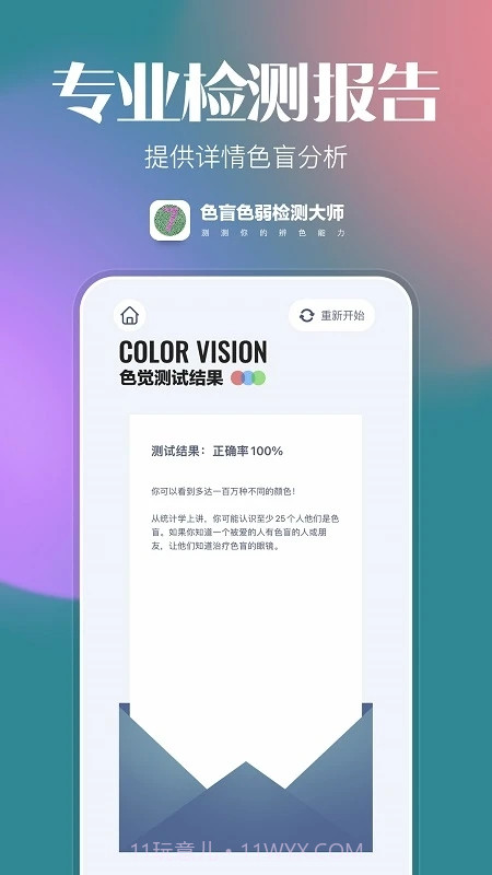 色盲色弱检查图截图1