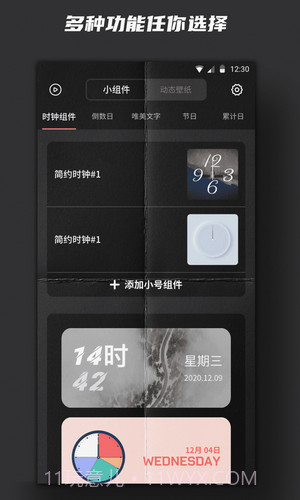 时钟小组件截图5 时钟小组件截图5